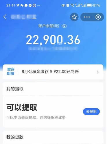 攸县个人住房在职公积金怎么取（在职公积金提取流程）